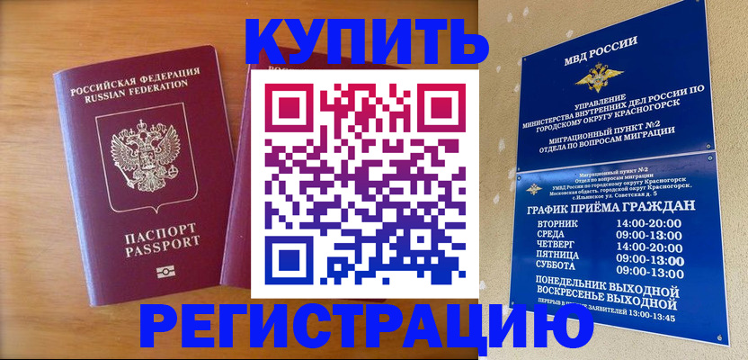 прописка для работы в Минусинске