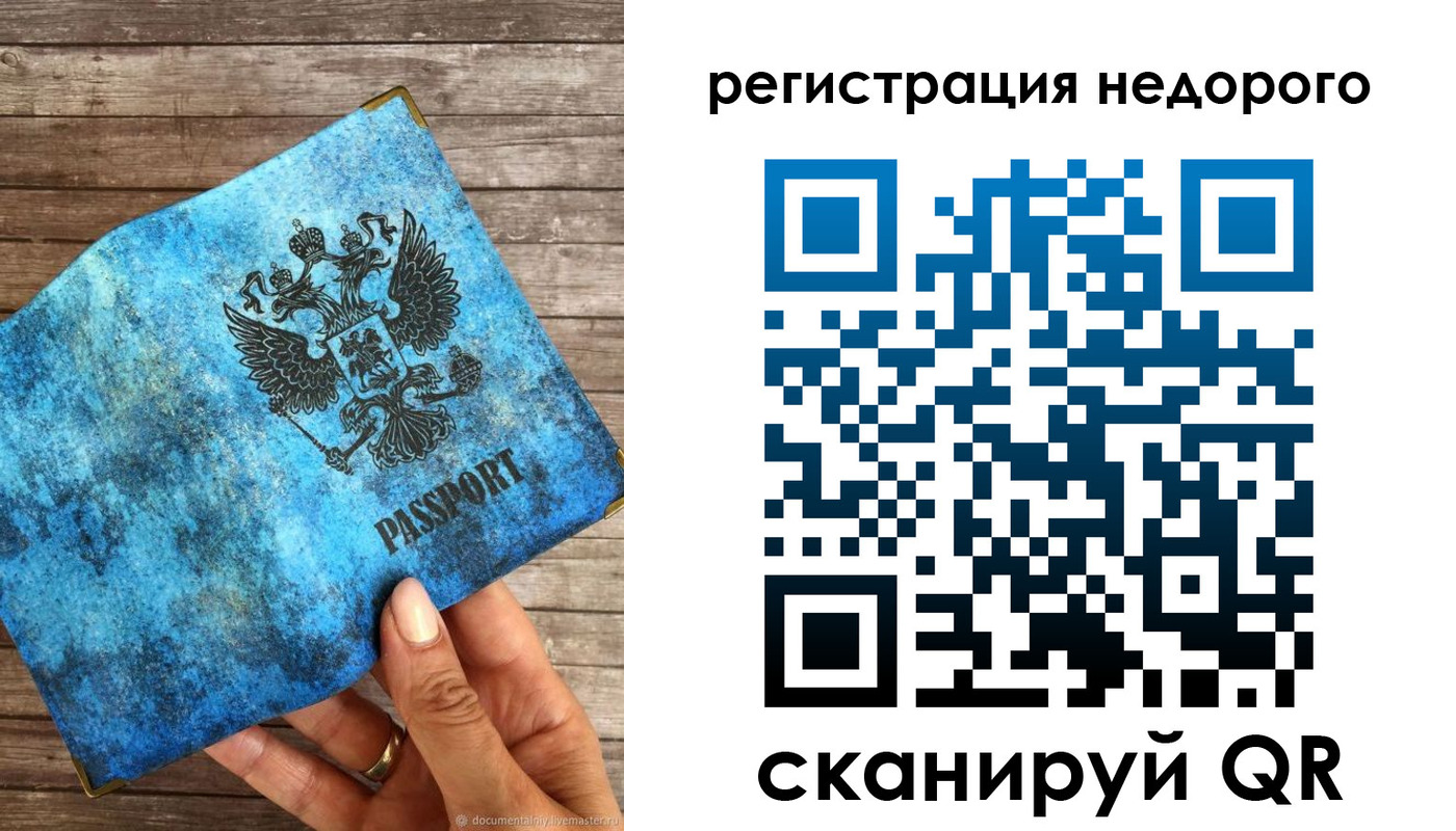 купить прописку в Минусинске