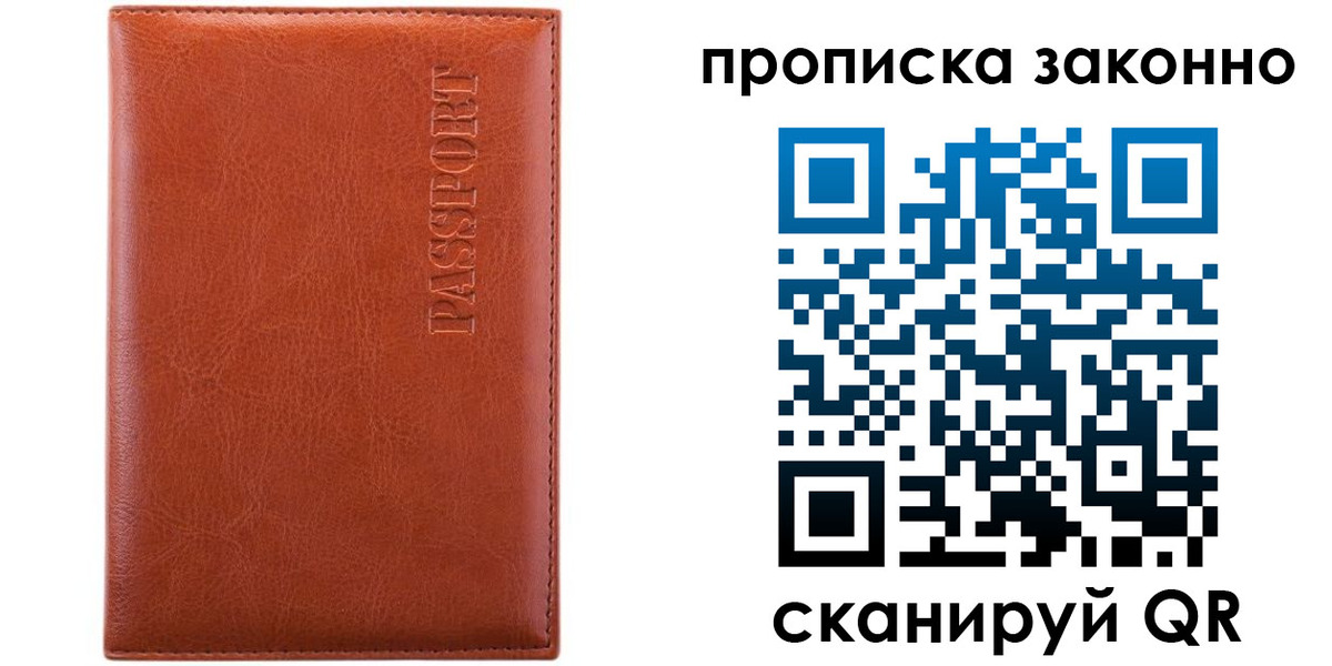 временная регистрация для школы в Минусинске
