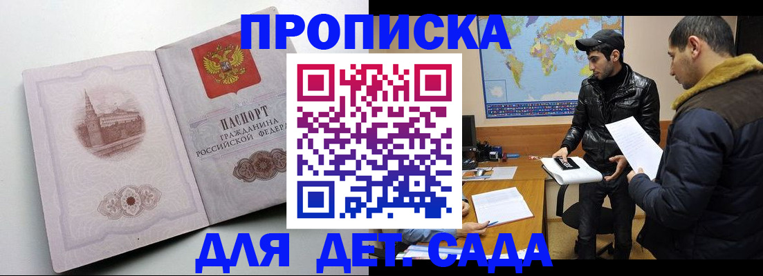 прописка паспорт в Минусинске