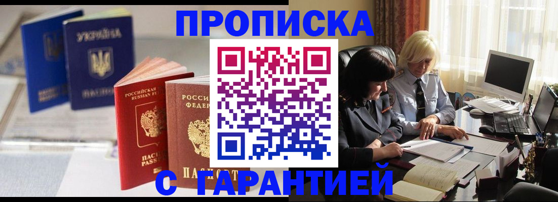 временная регистрация для всех в Минусинске