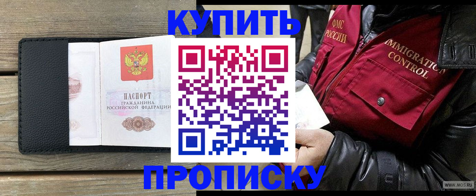 где прописаться в Минусинске