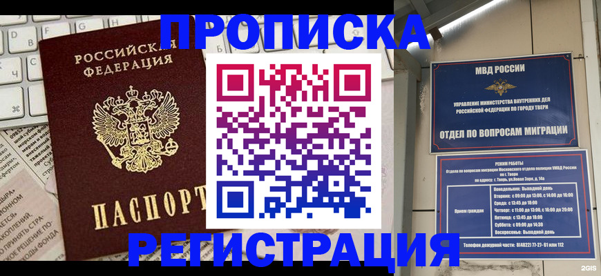 прописка ребенка в Минусинске