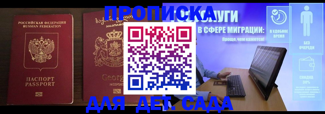 прописка регистрация в Минусинске