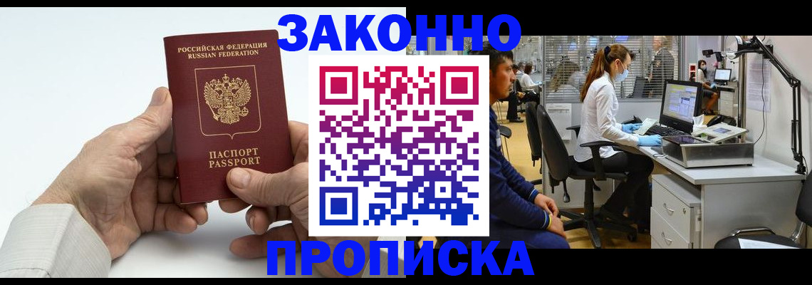временная регистрация для школы в Минусинске