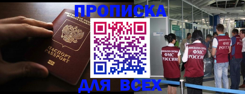прописка ребенка в Минусинске