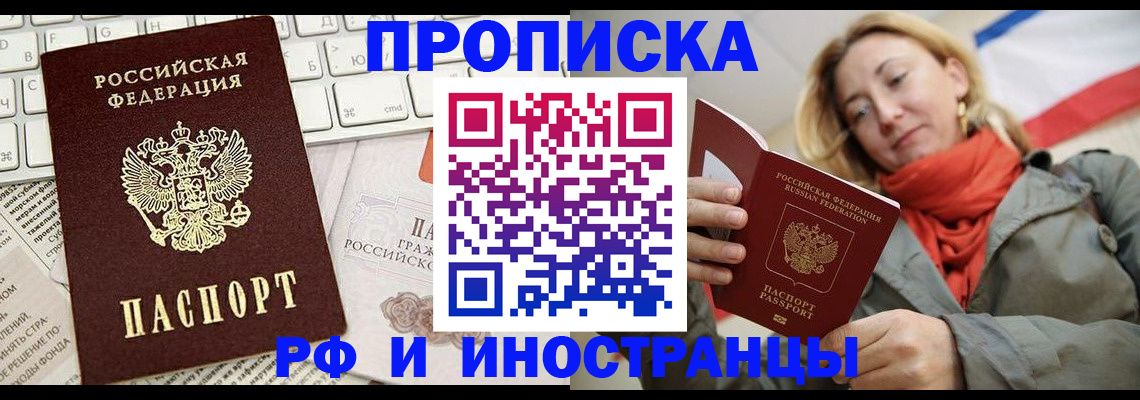 временная регистрация для всех в Минусинске