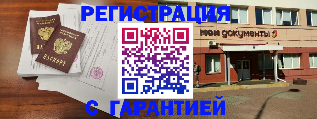 прописка для работы в Минусинске