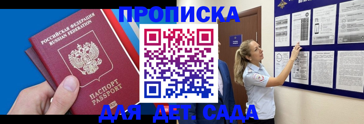 прописка законно в Минусинске